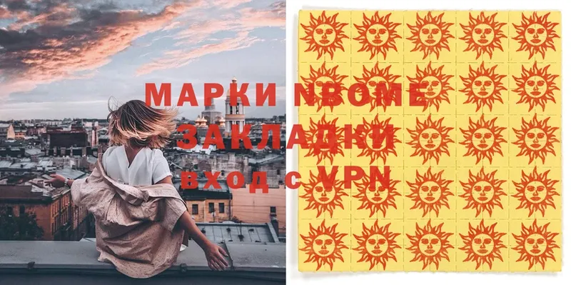 Марки N-bome 1,5мг  Клинцы 